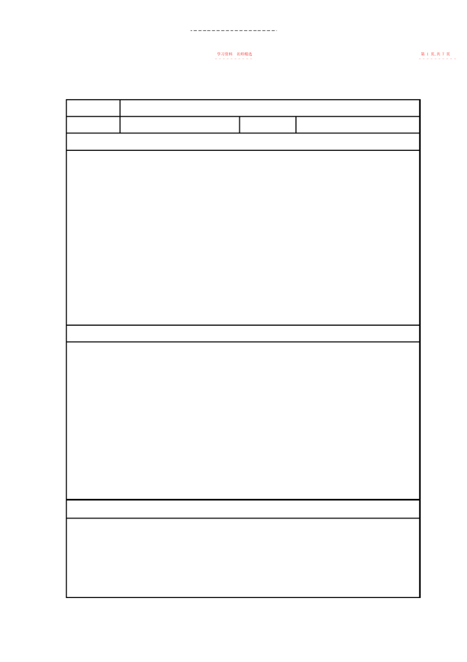 2022年鲁教版五四化学八级《元素》教案.docx_第2页