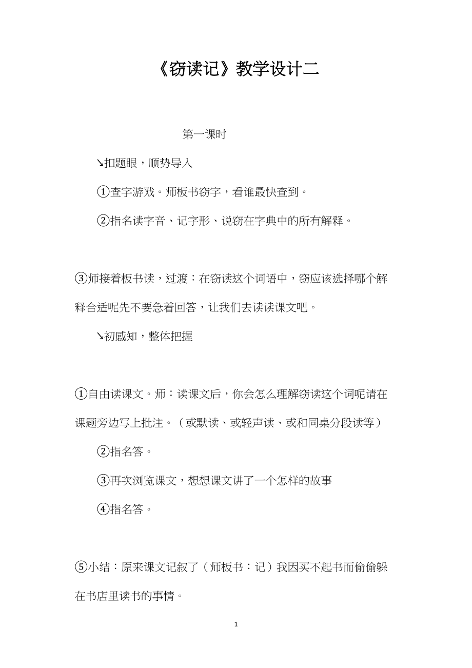 《窃读记》教学设计二 (2).docx_第1页