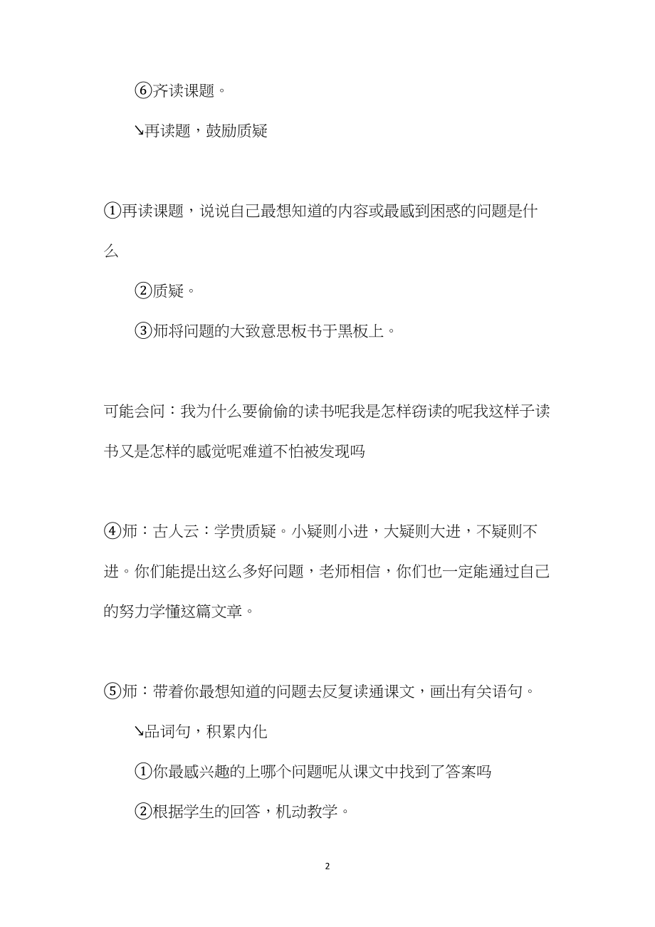 《窃读记》教学设计二 (2).docx_第2页