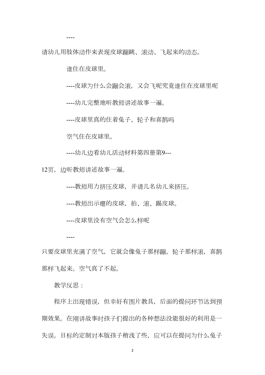 中班科学公开课谁住在皮球里教案反思.docx_第2页