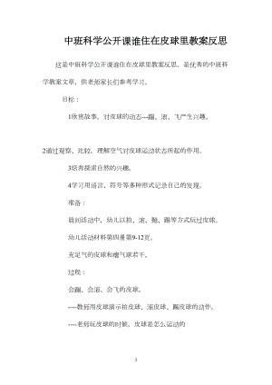 中班科学公开课谁住在皮球里教案反思.docx