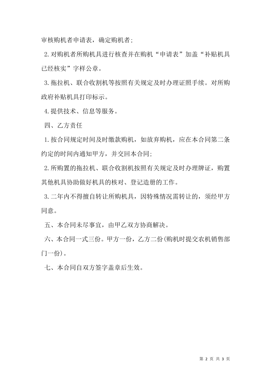 南京市政府农机具补贴购置合同_0.doc_第2页