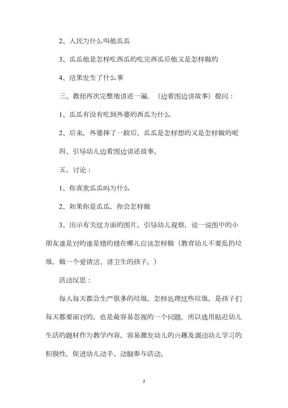 中班主题瓜瓜吃瓜教案反思.docx_第2页