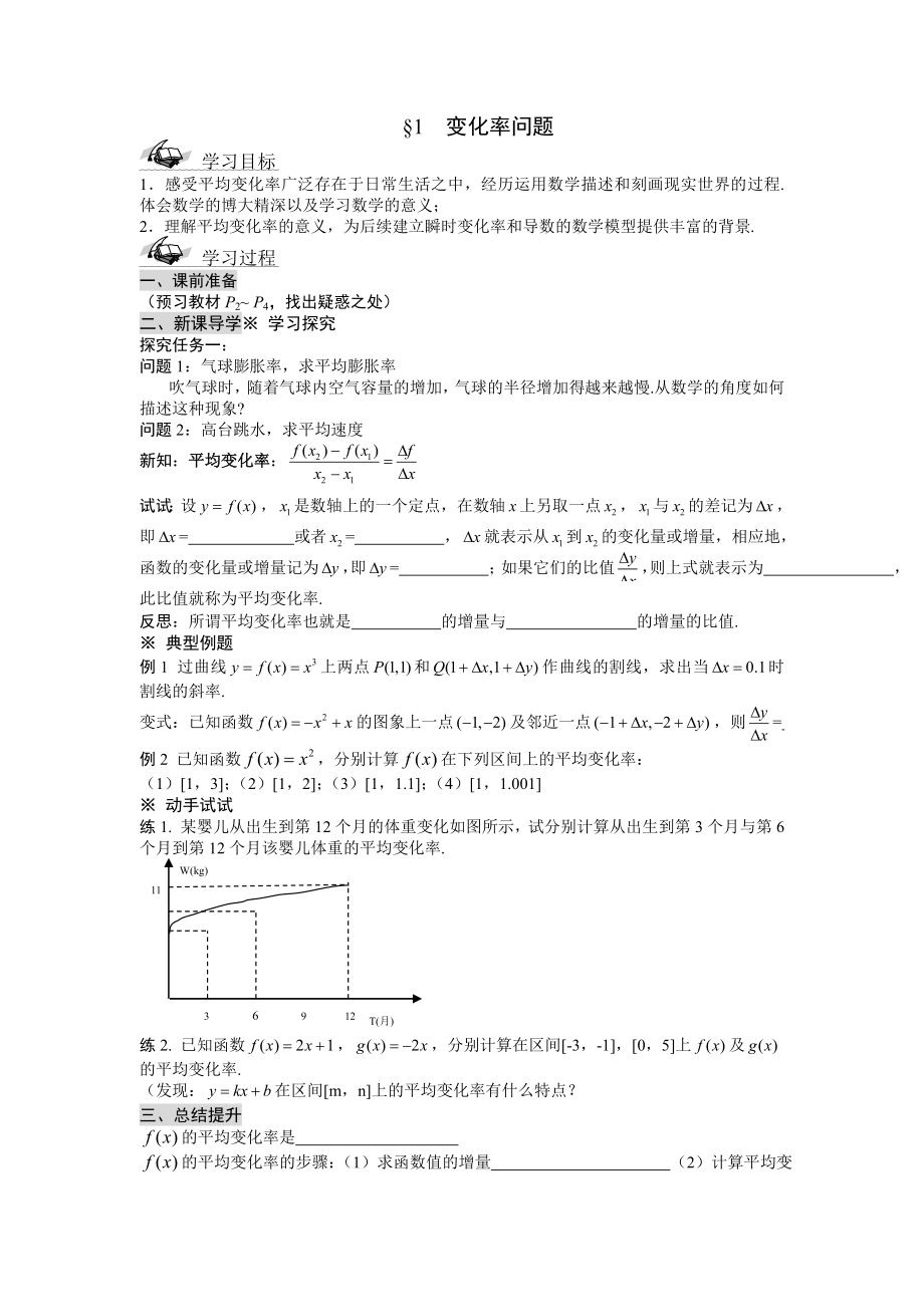 选修2-2第一章 导数 导学案(23页).doc_第2页