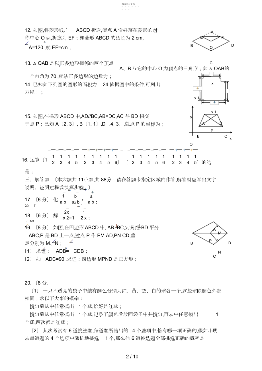 2022年江苏南京中考数学试题与解答 .docx_第2页