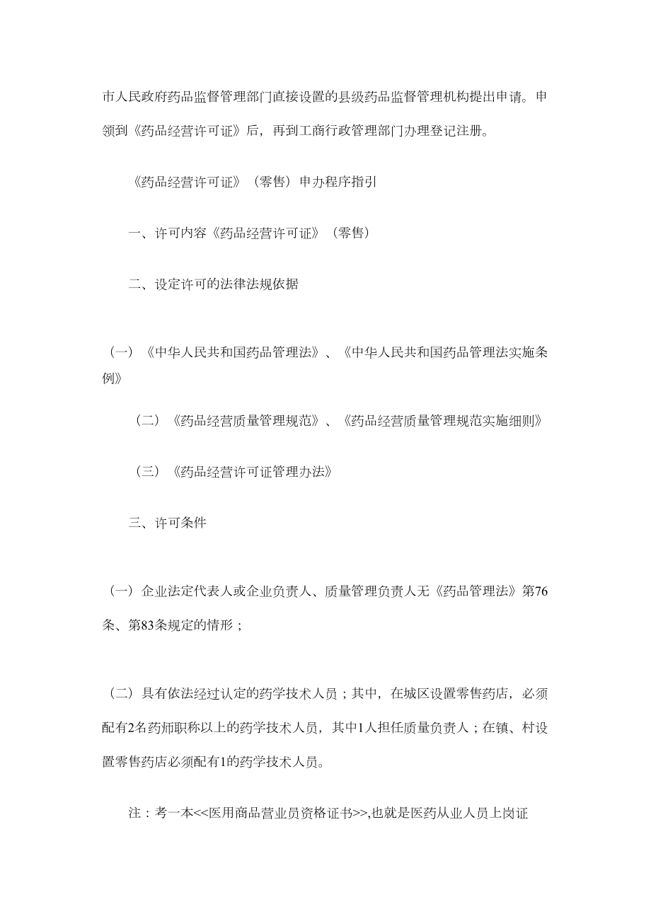 医学专题一开药店的流程图.doc_第2页