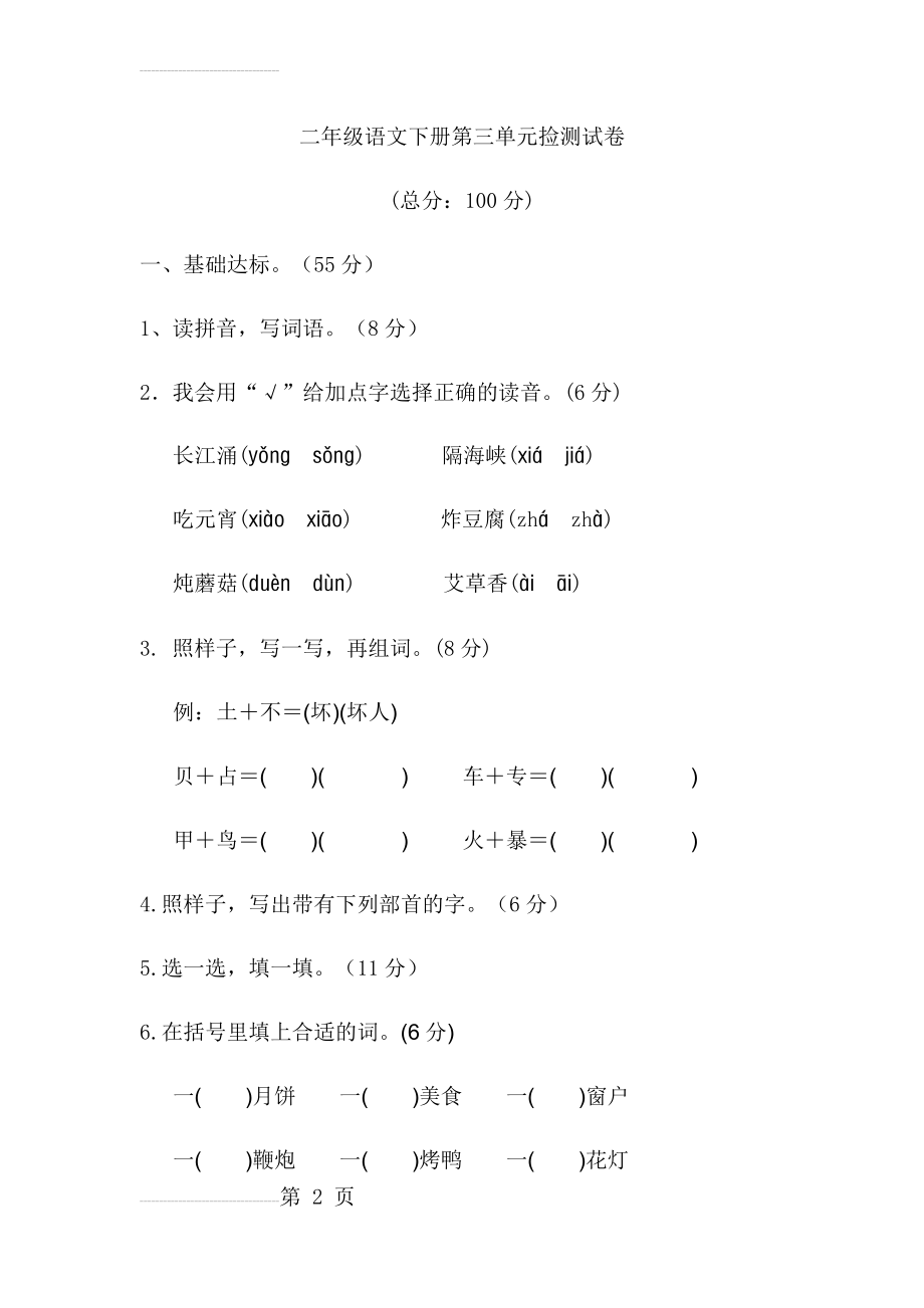 自己第三单元检测卷(5页).doc_第2页