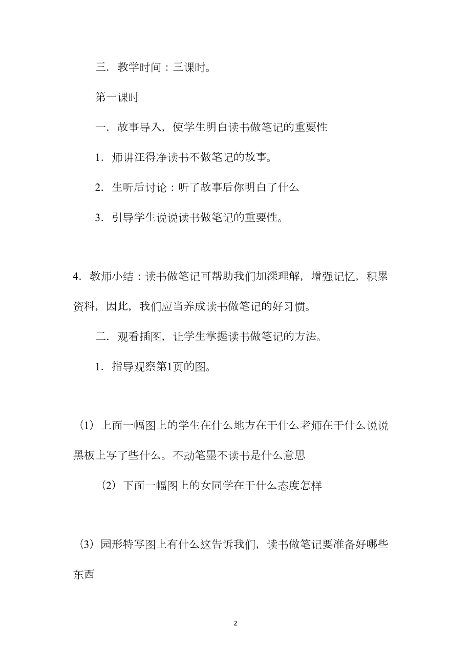 五年级语文教案——培养良好的学习习惯（九）1.docx_第2页