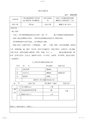 2022年某铁路扩能改造工程挖孔桩交底书 .docx