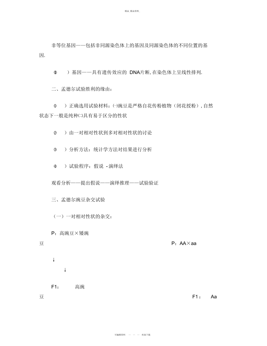 2022年高一生物必修知识点总结2.docx_第2页