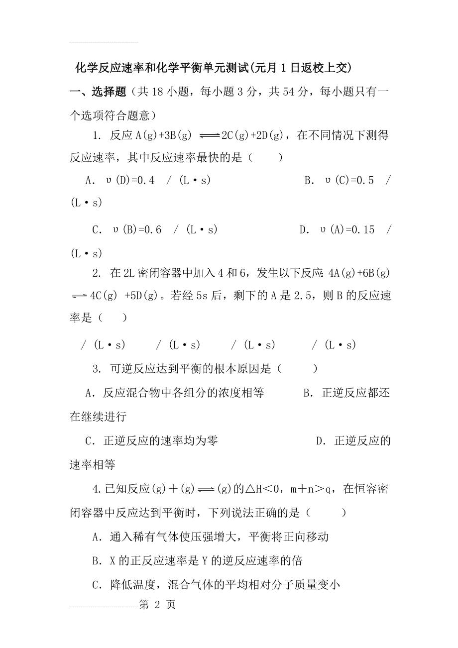 选修四化学反应速率和化学平衡测试题(11页).doc_第2页