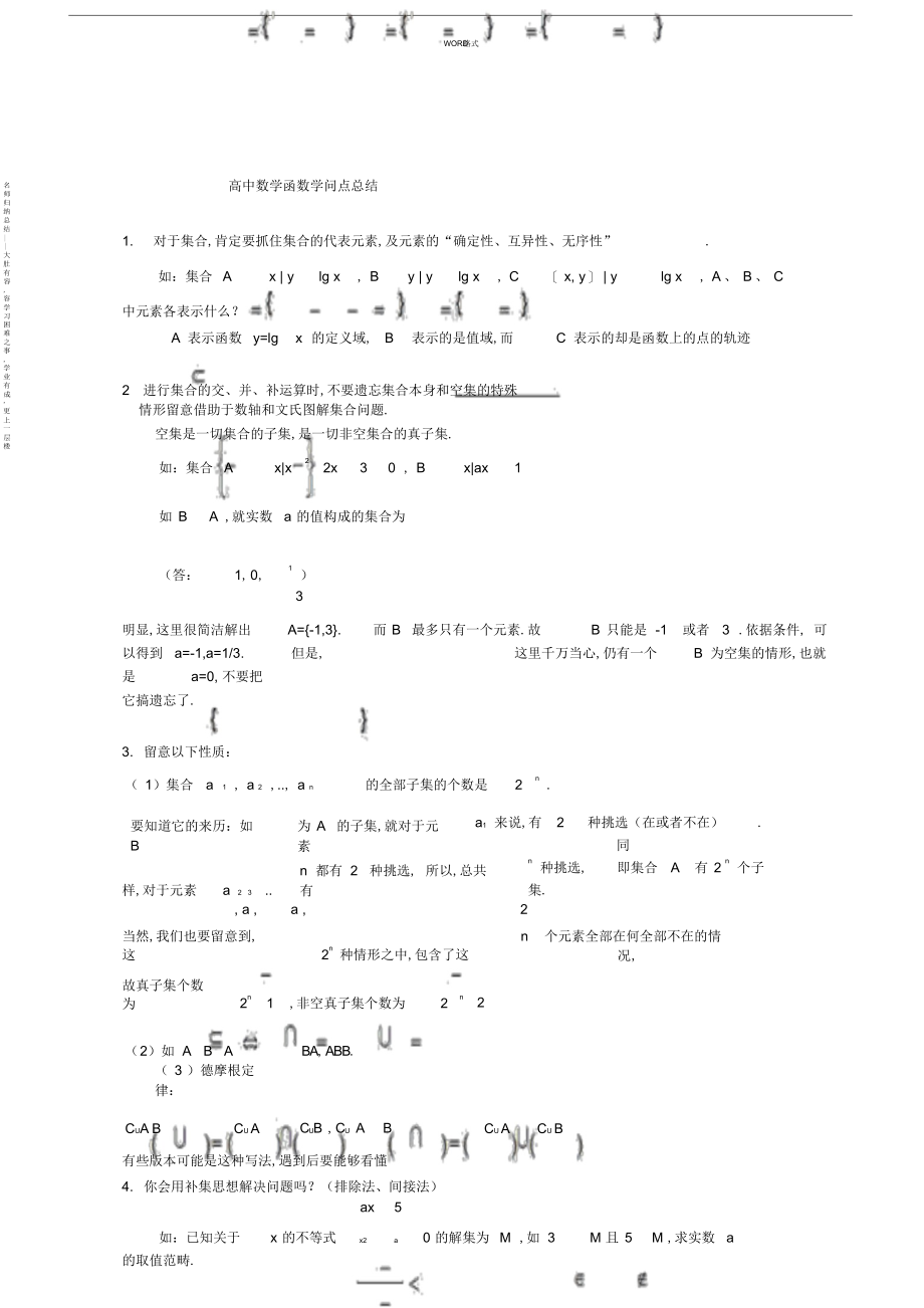 2022年高中数学经典函数超详细知识点总结 .docx_第1页