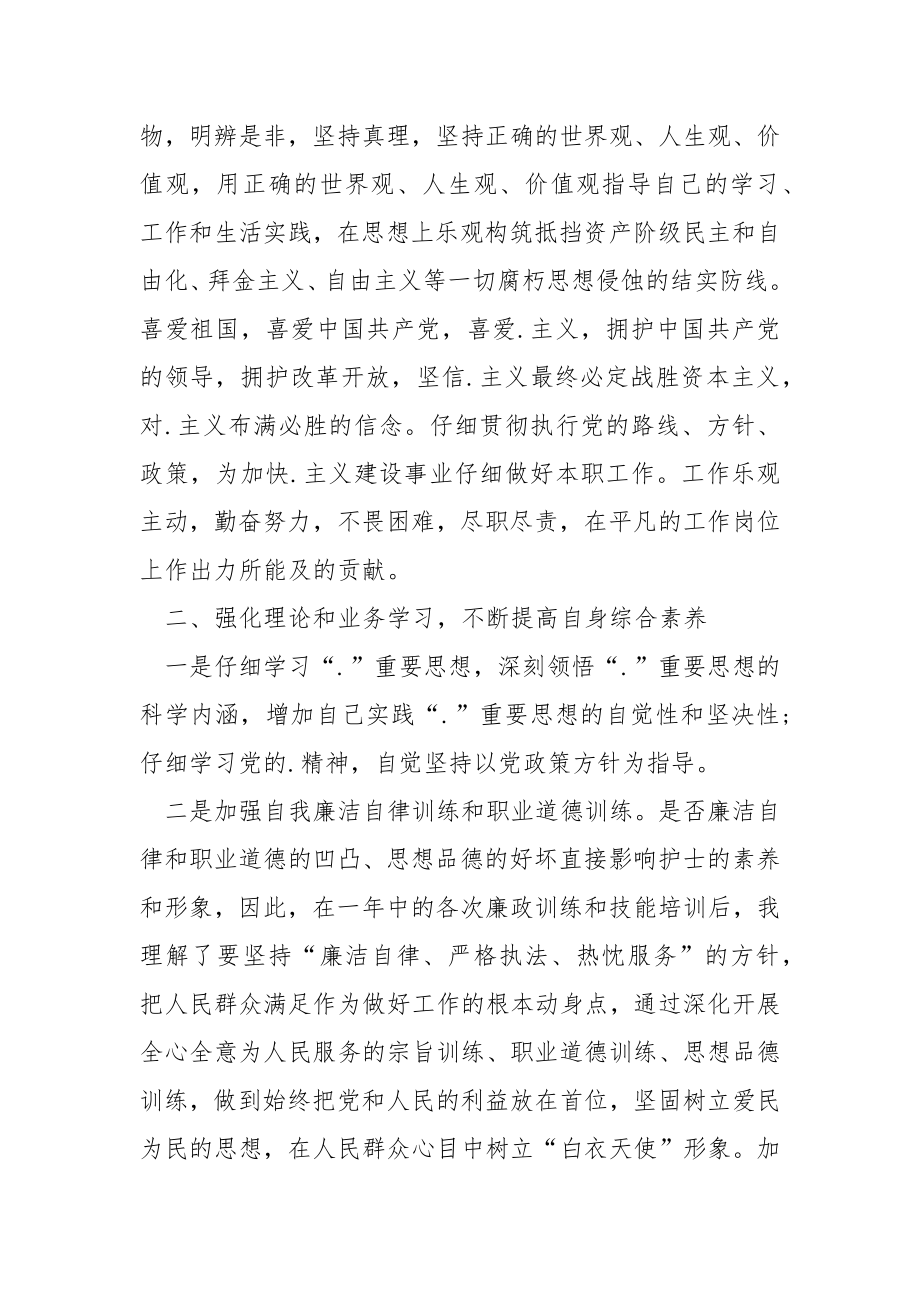 急诊科护士教学工作总结.docx_第2页