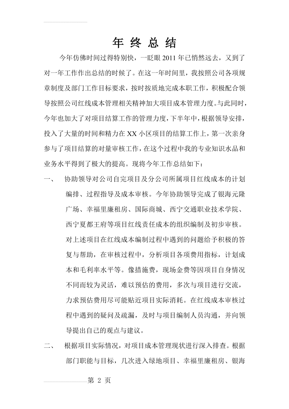 造价员年终总结(5页).doc_第2页