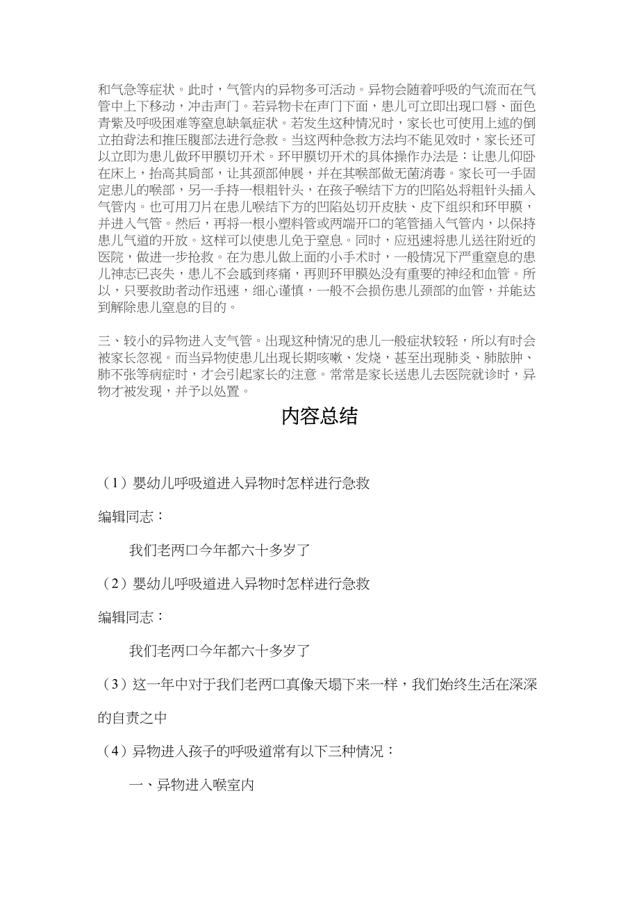 医学专题一婴幼儿呼吸道进入异物时怎样进行急救.docx_第2页