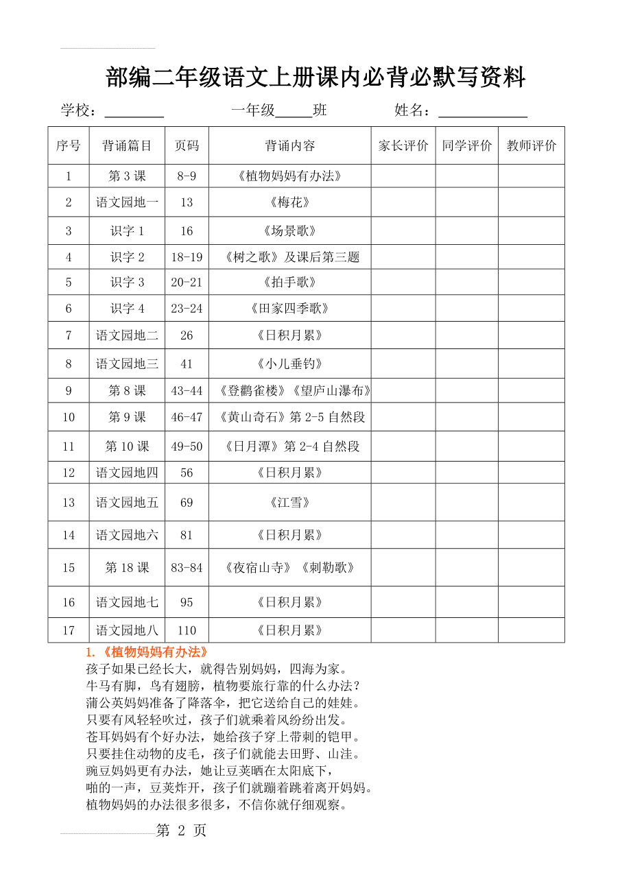 部编版二年级上册语文背诵内容(6页).doc_第2页