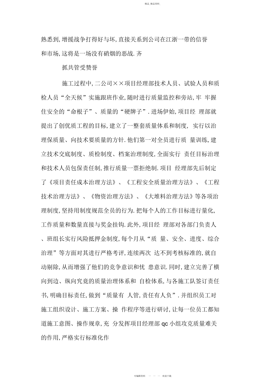 2022年项目经理部先进集体事迹材料.docx_第2页