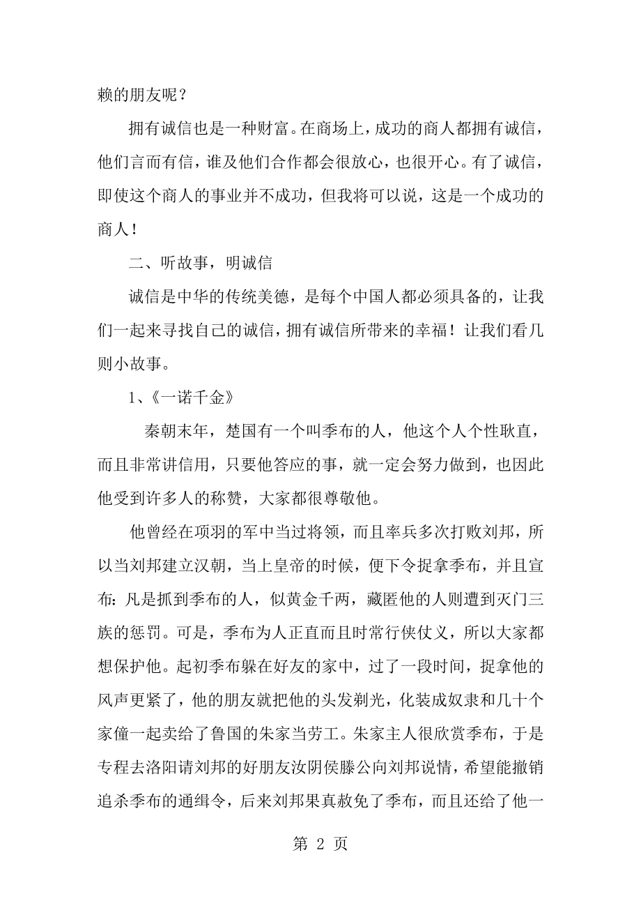 诚信人的第二生命主题班会教案[1].doc_第2页