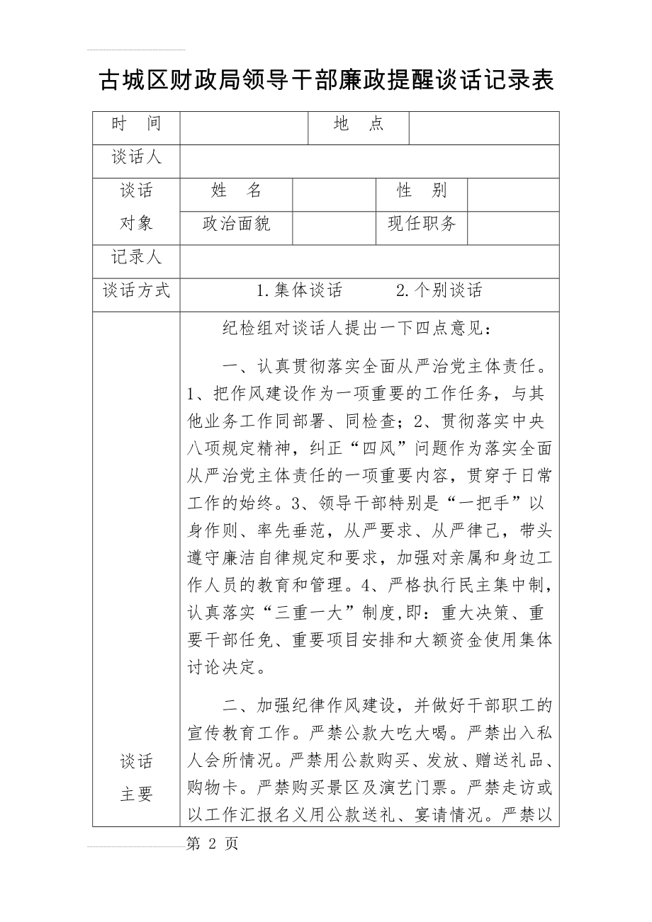 廉政谈话记录表(改(4页).doc_第2页