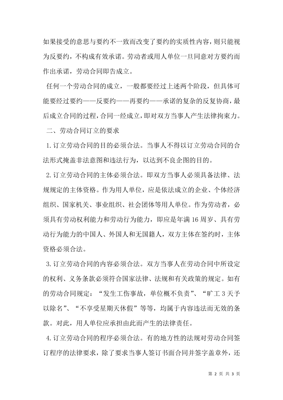 劳动合同订立的要求.doc_第2页