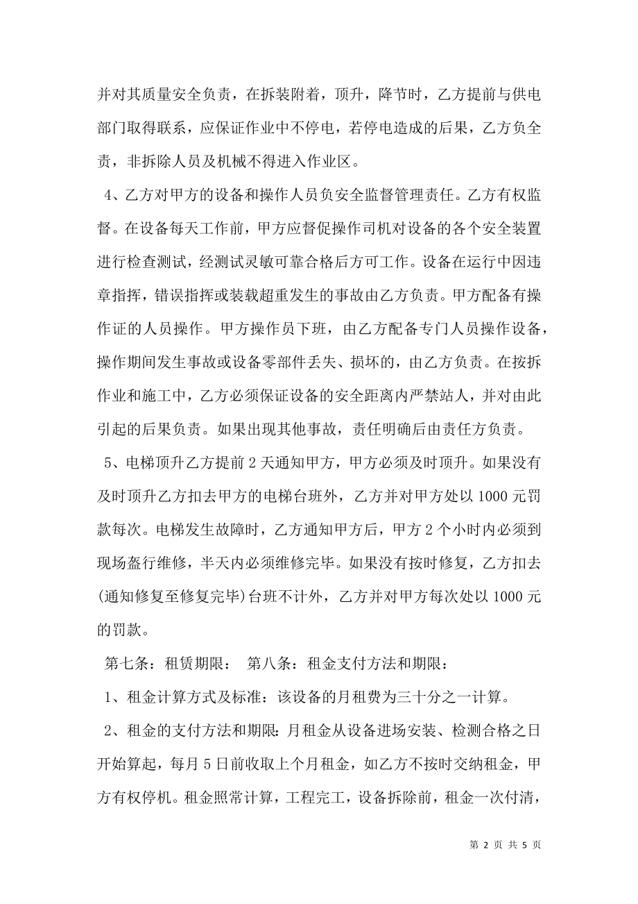 升降机租赁合同书范本.doc_第2页