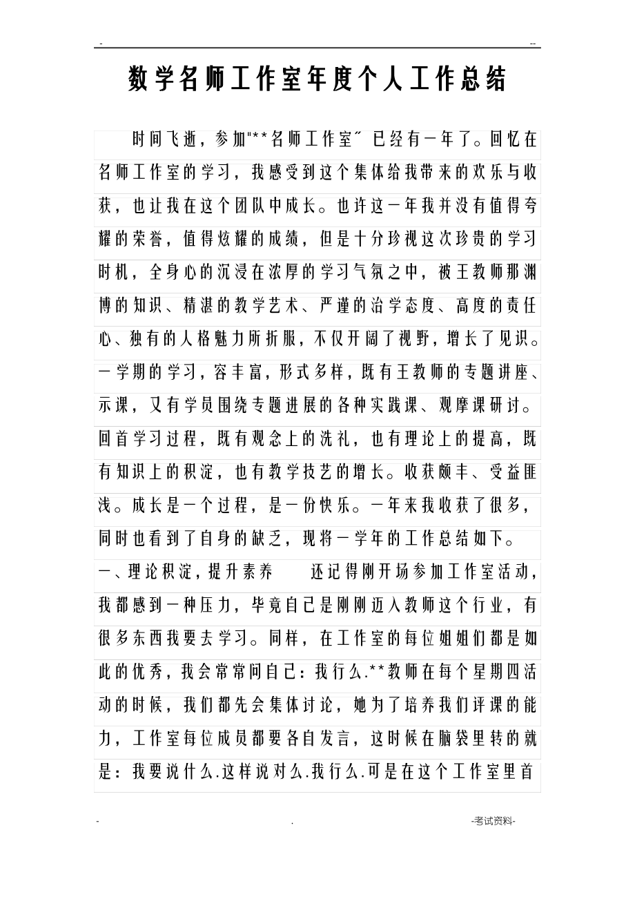 数学名师工作室年度个人工作总结.pdf_第1页