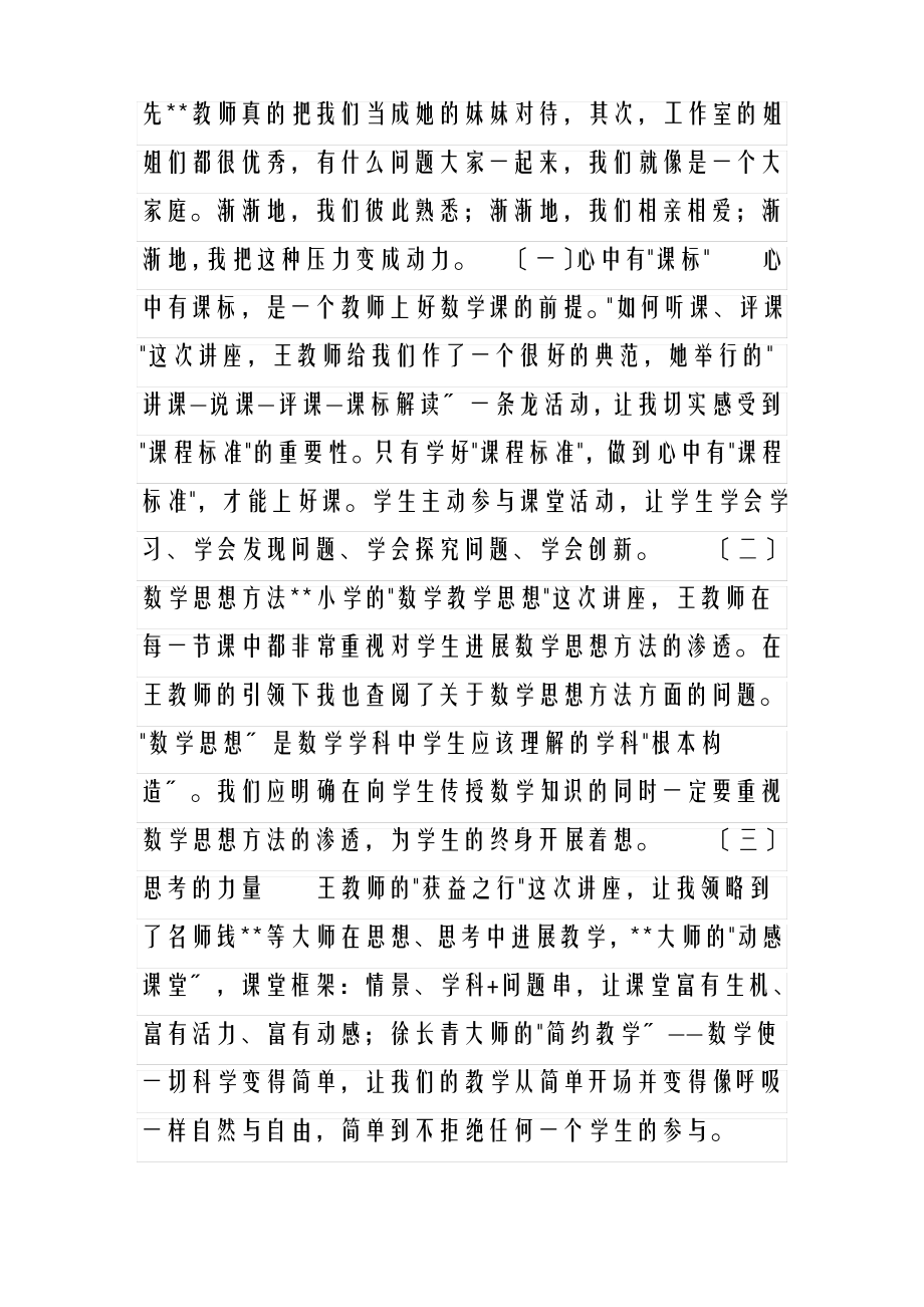 数学名师工作室年度个人工作总结.pdf_第2页