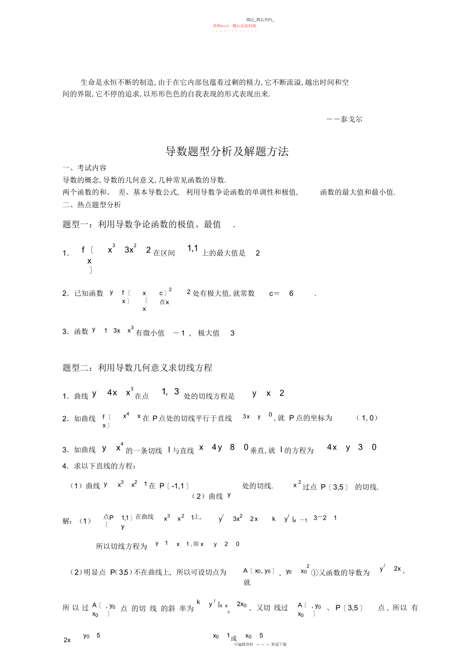 2022年高中数学高考导数题型分析及解题方法.docx_第1页