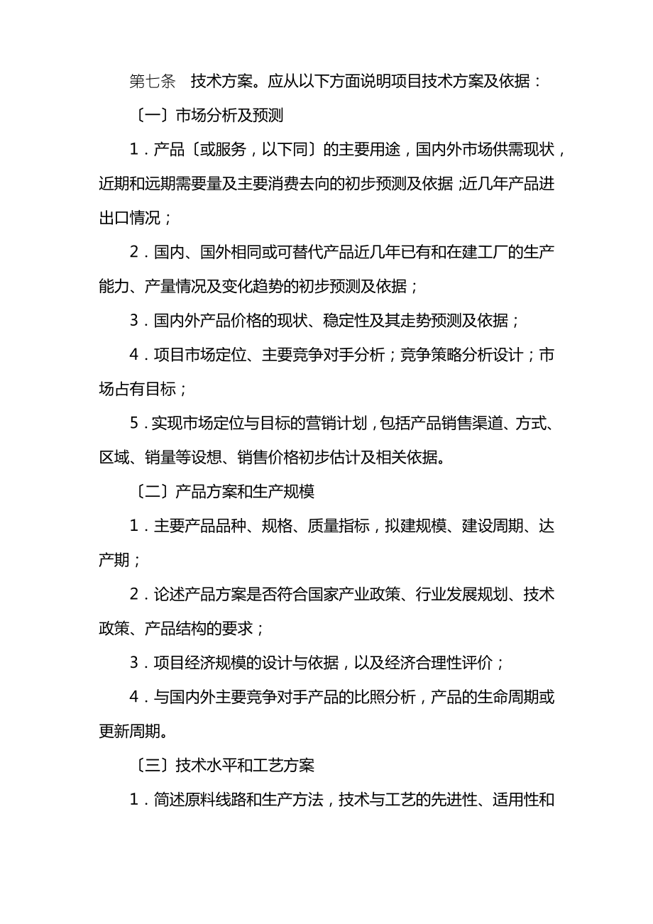 投资项目建议书的内容及深度要求.pdf_第2页