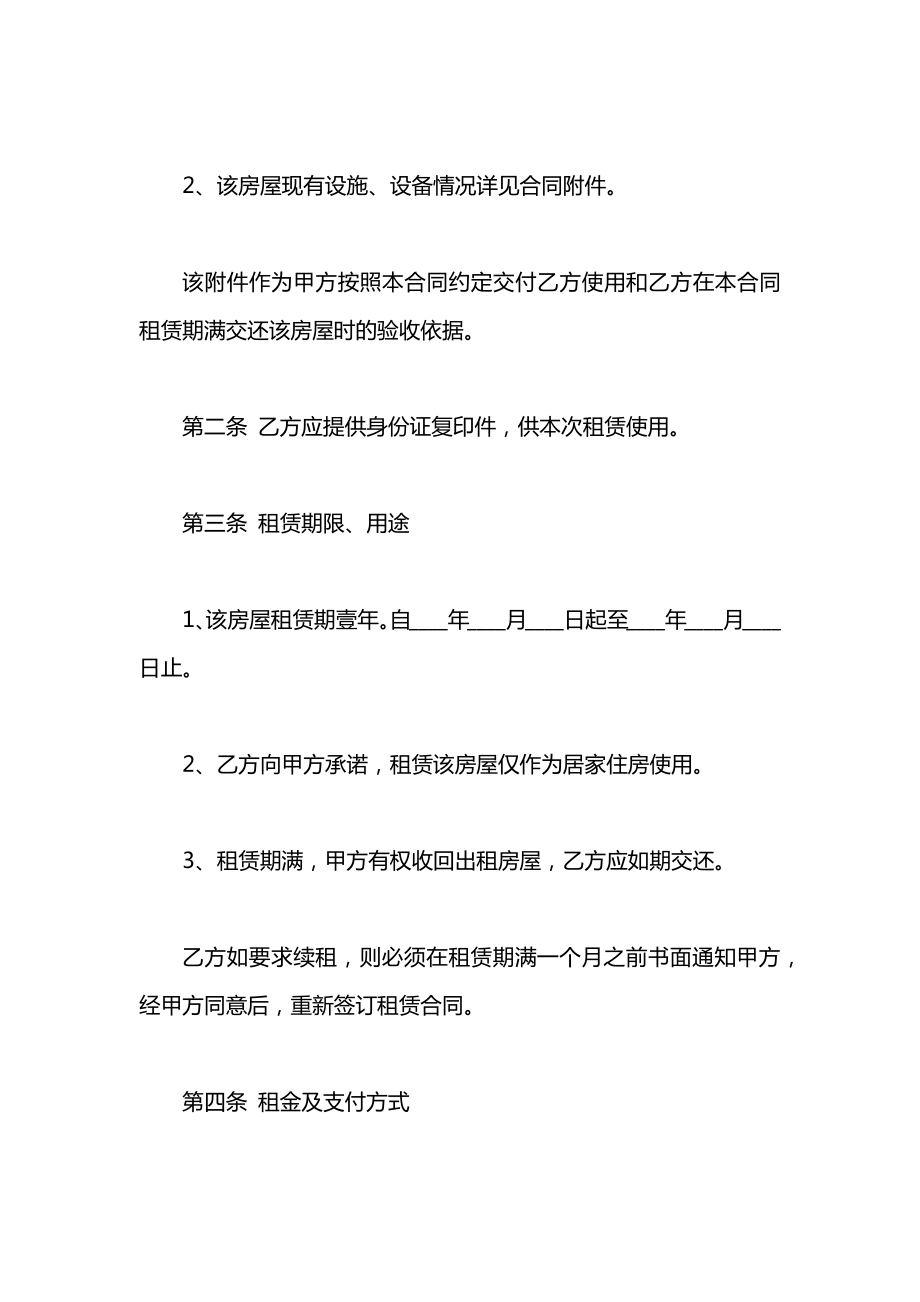 出租房协议合同2020.docx_第2页