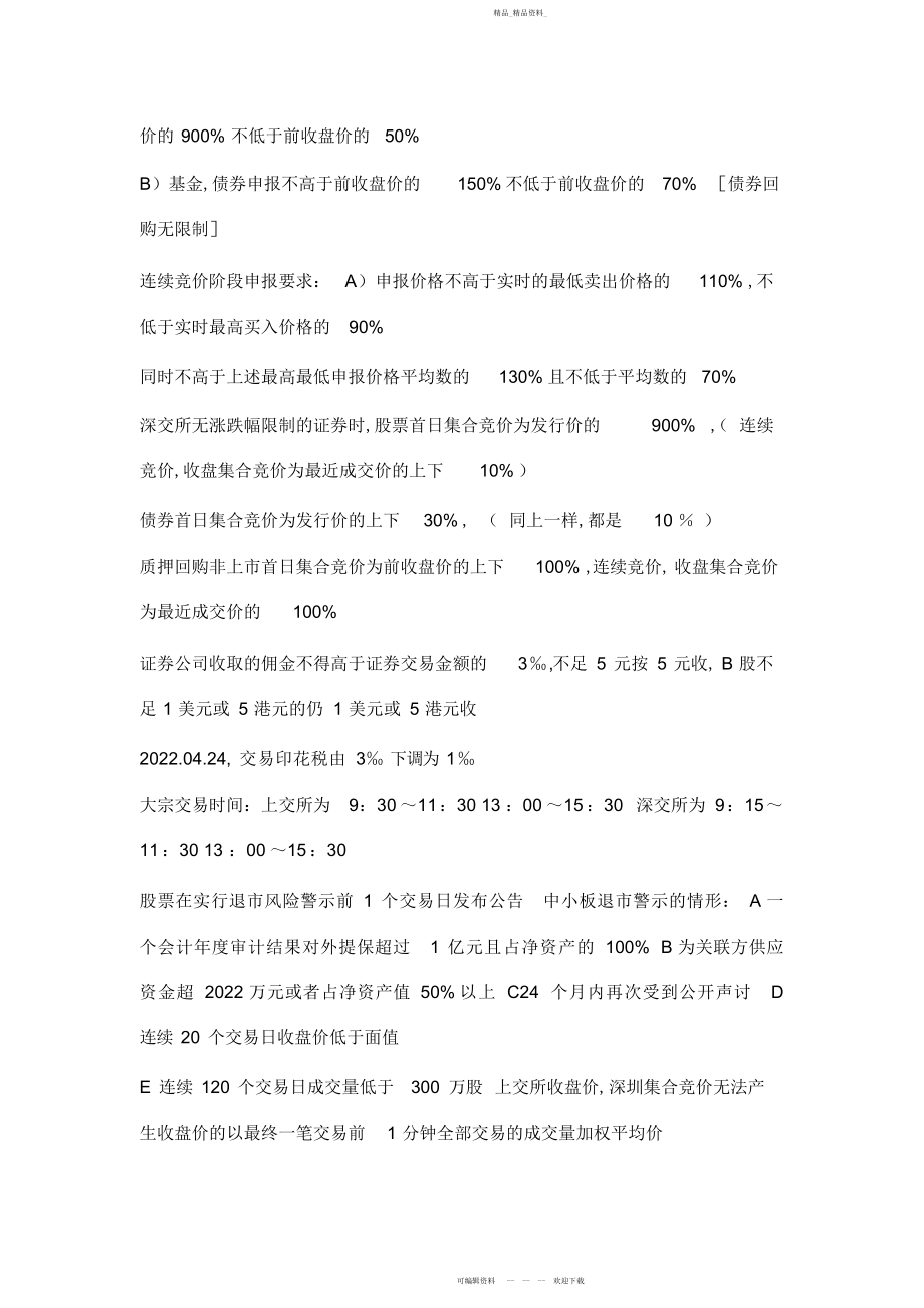 2022年证券交易考点总结.docx_第2页