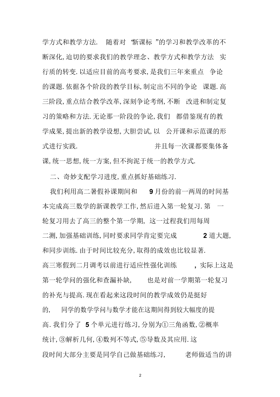 2022年高三数学备课组长工作总结.docx_第2页