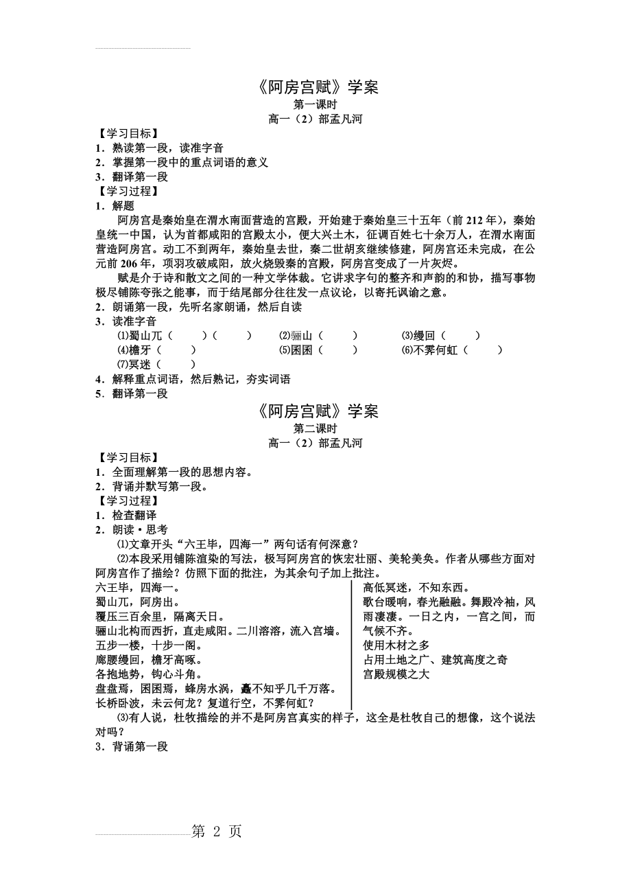 阿房宫赋(学案)(14页).doc_第2页