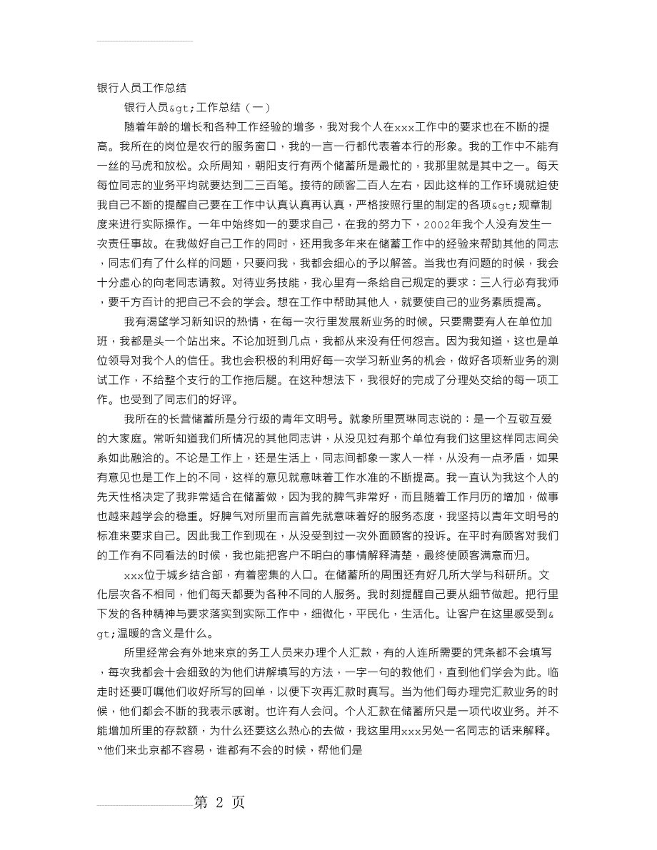 银行授权员工作总结(12页).doc_第2页