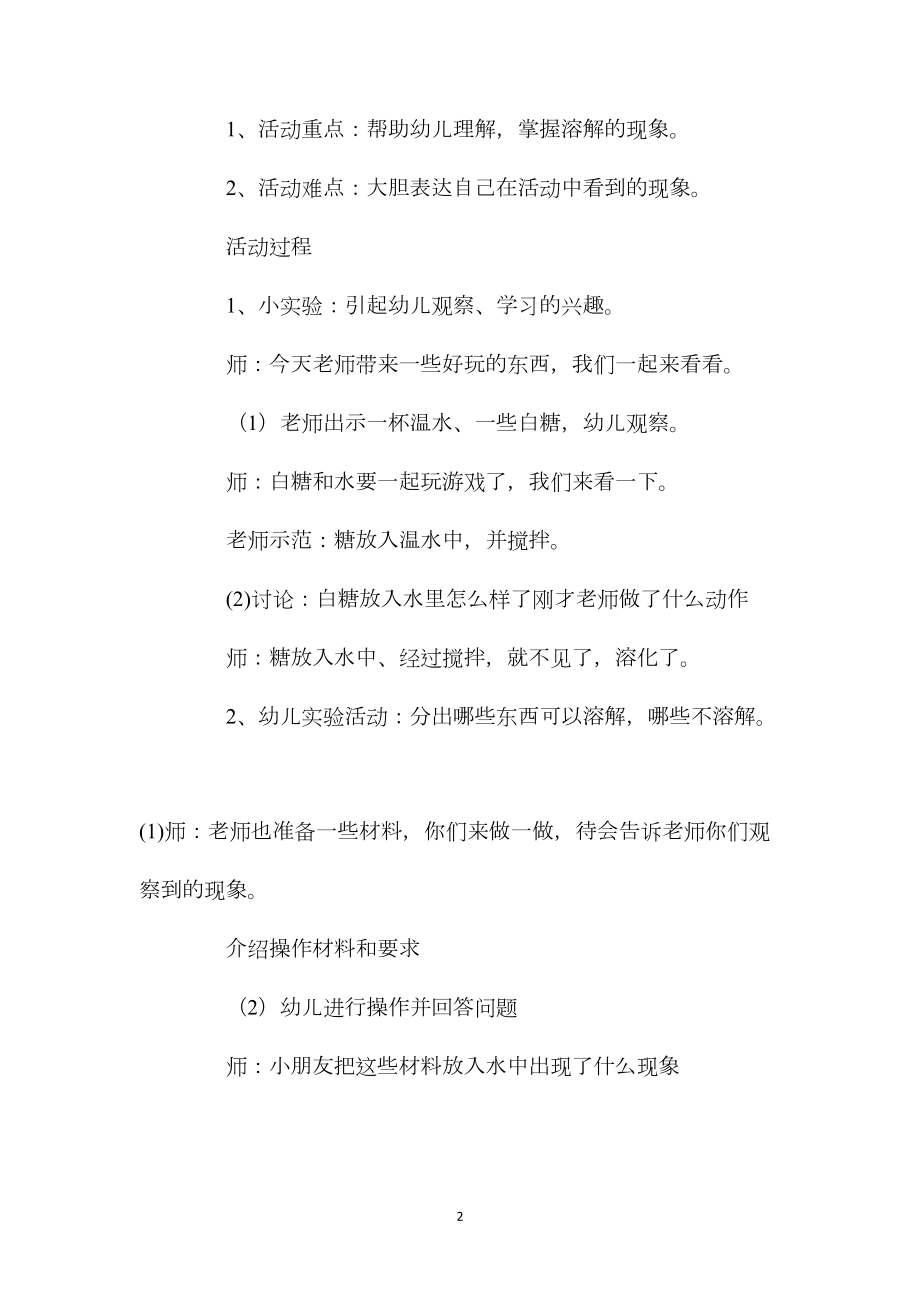 中班科学活动《什么不见了》教案反思.docx_第2页