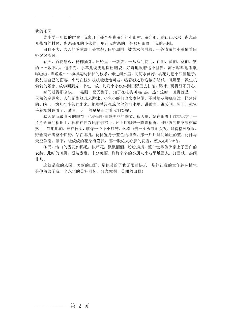 我的乐园21443(2页).doc_第2页