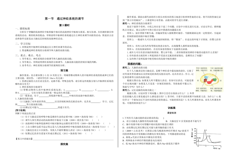 通过神经系统的调节：第3课时(3页).doc_第2页