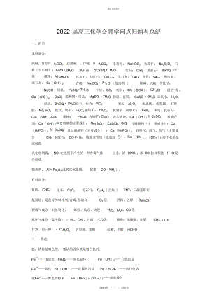 2022年高三化学必背知识点归纳与总结.docx