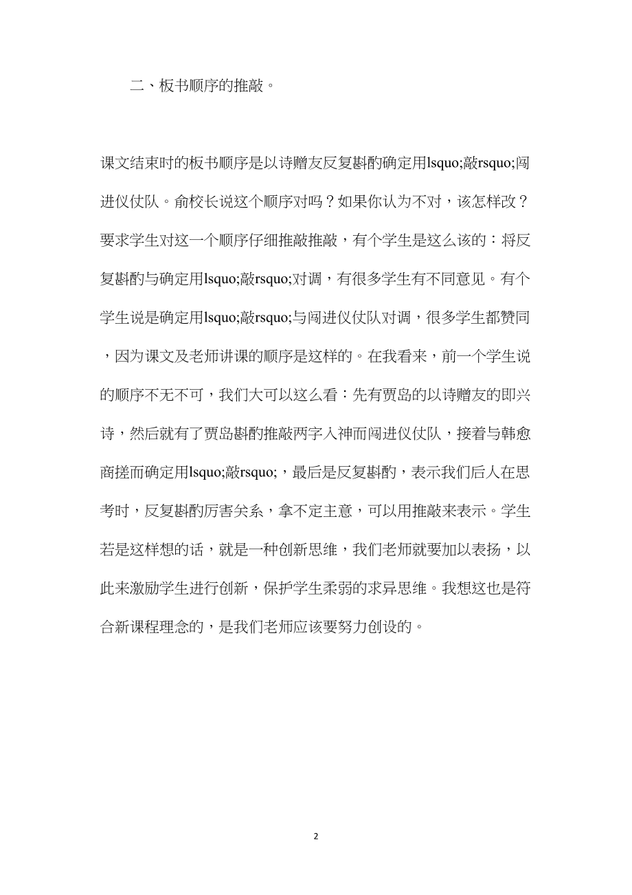 《推敲》一课教学.docx_第2页