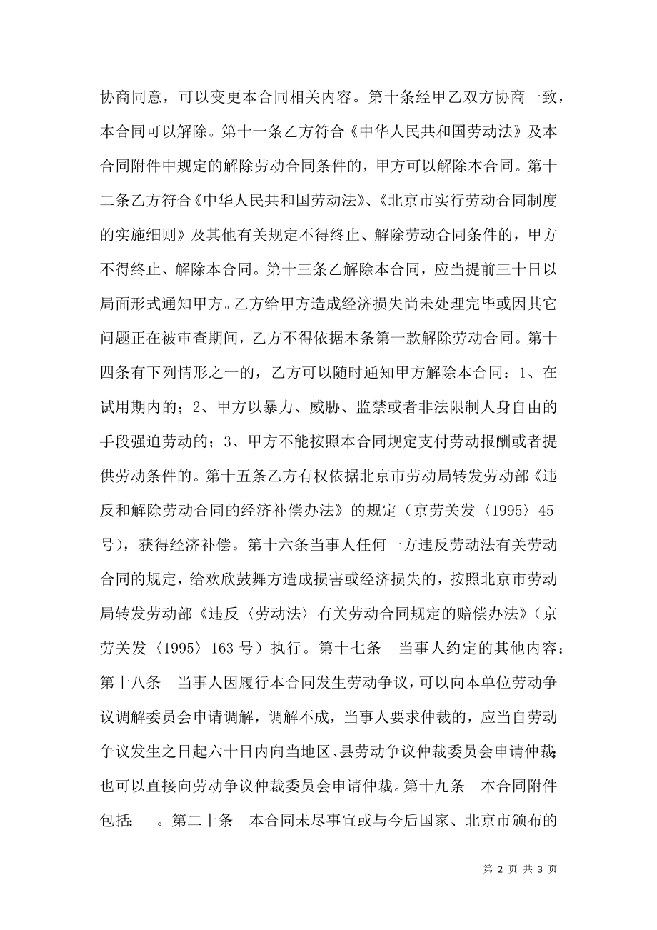 劳动合同书(乡镇企业使用).doc_第2页