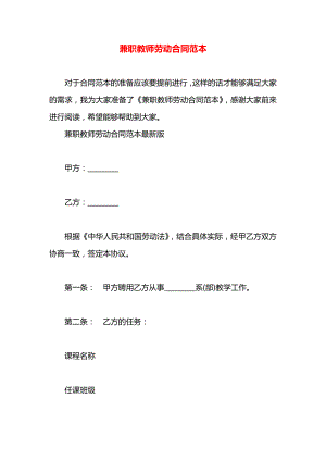 兼职教师劳动合同范本.docx