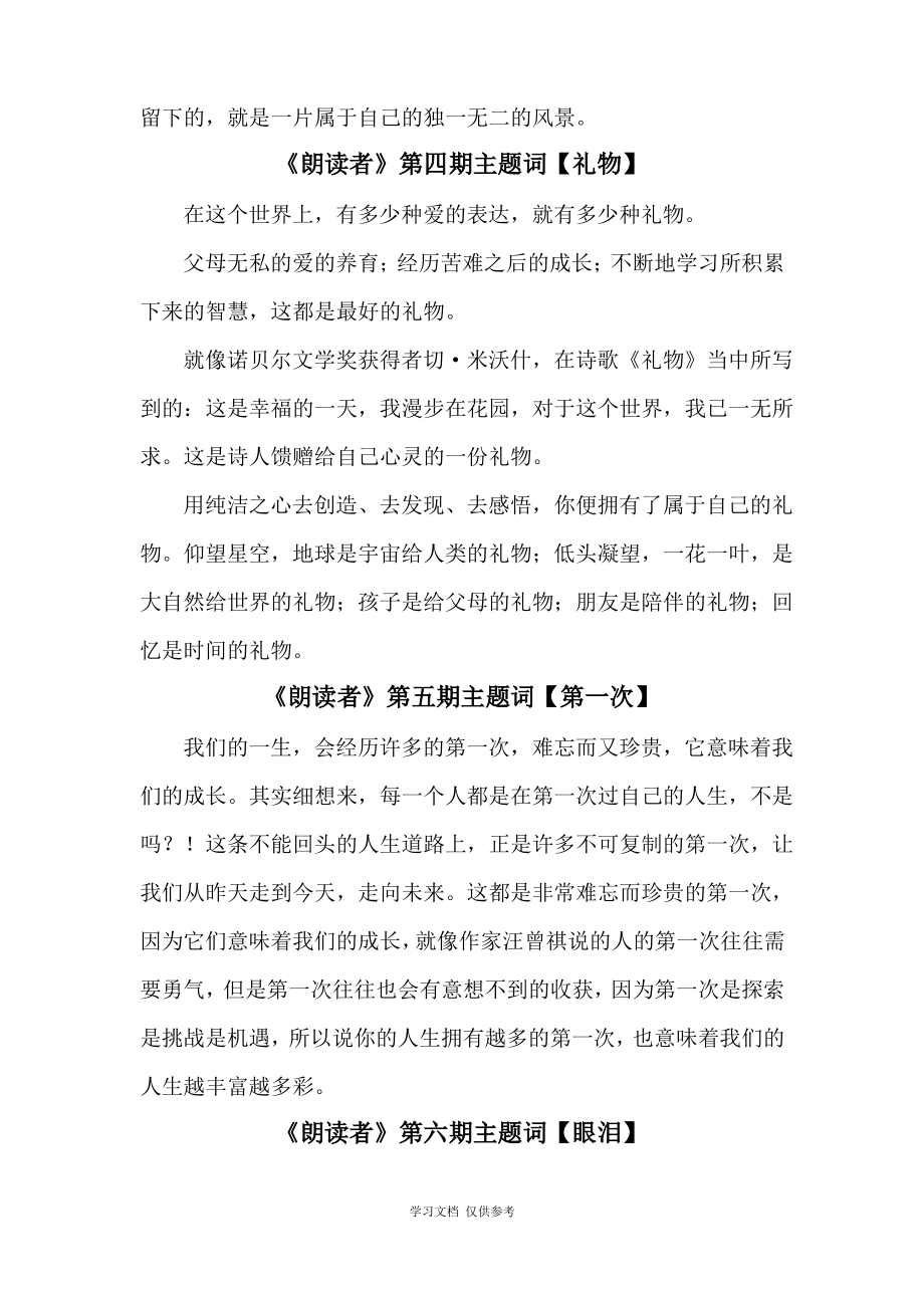 《朗读者》开场白.pdf_第2页