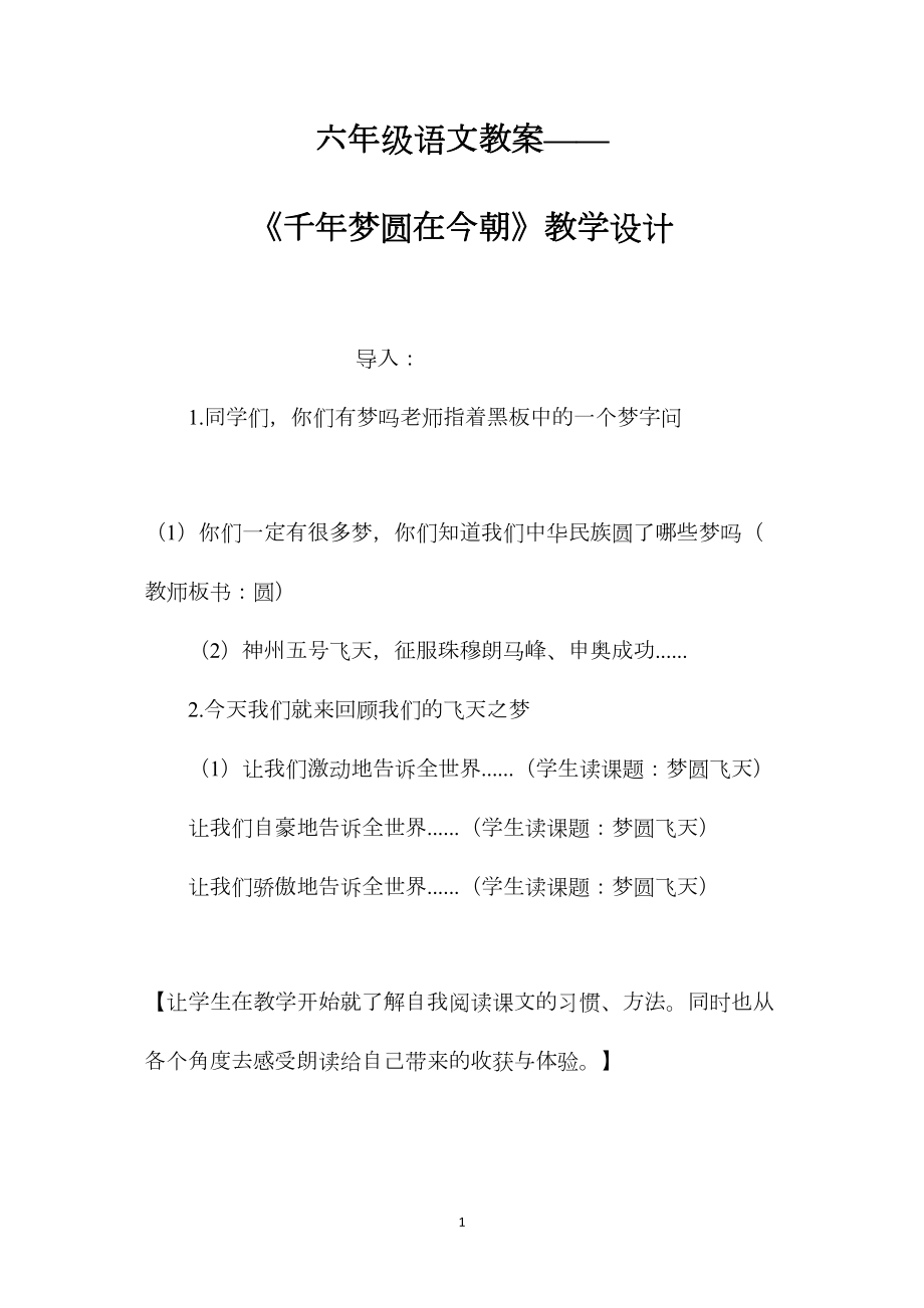 六年级语文教案——《千年梦圆在今朝》教学设计.docx_第1页