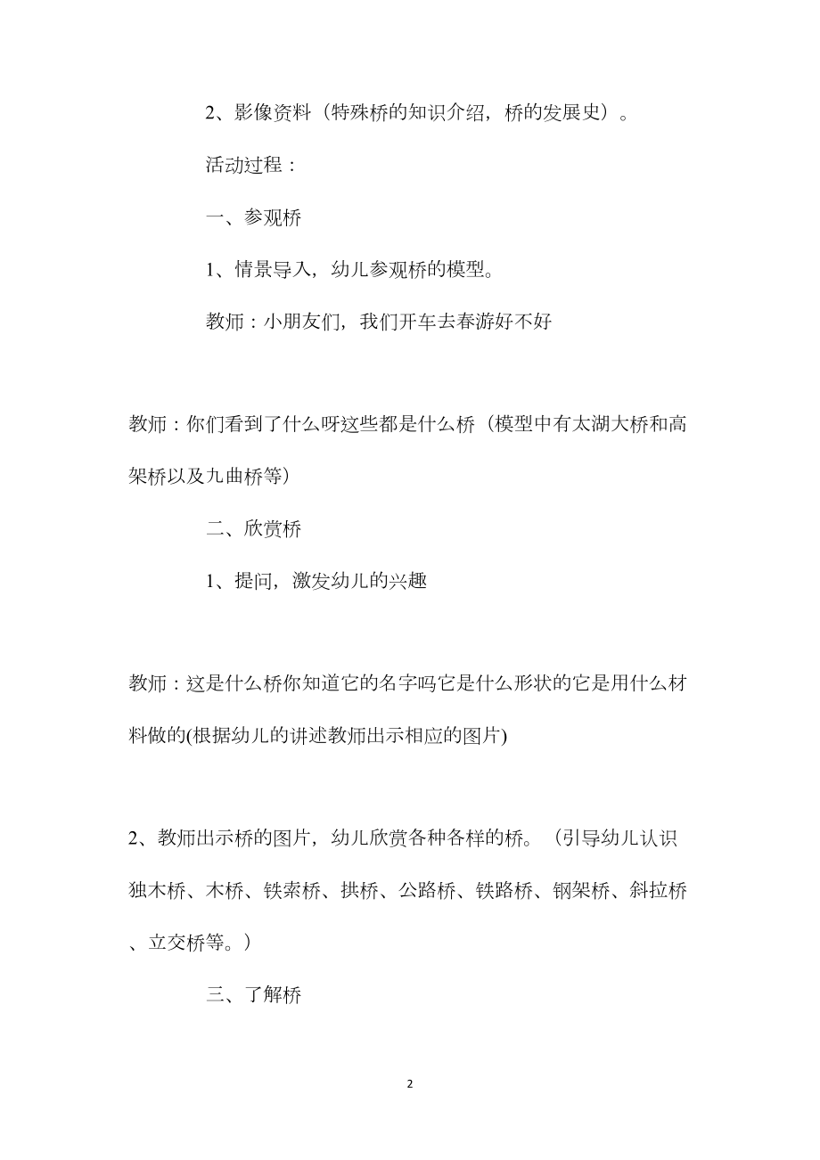 中班科学走进家乡的桥教案反思.docx_第2页