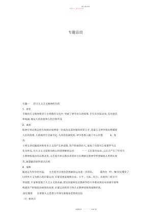 2022年高考历史一轮精品复习讲义必修第三册专题专题总结3.docx