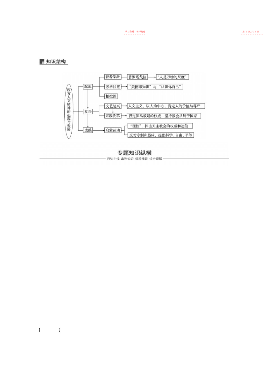 2022年高考历史一轮精品复习讲义必修第三册专题专题总结3.docx_第2页