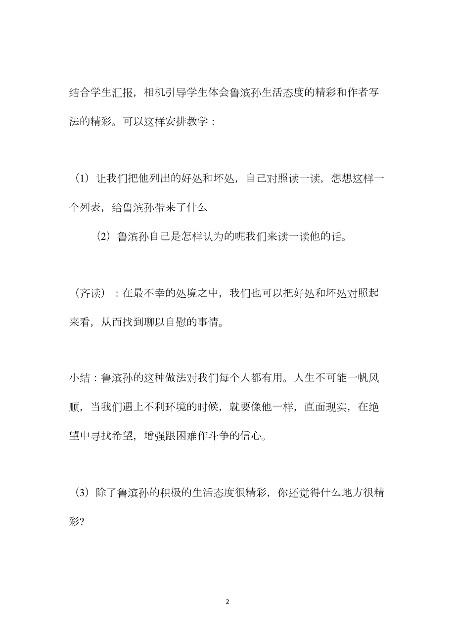 六年级语文《鲁滨孙漂流记》教学设计B案.docx_第2页