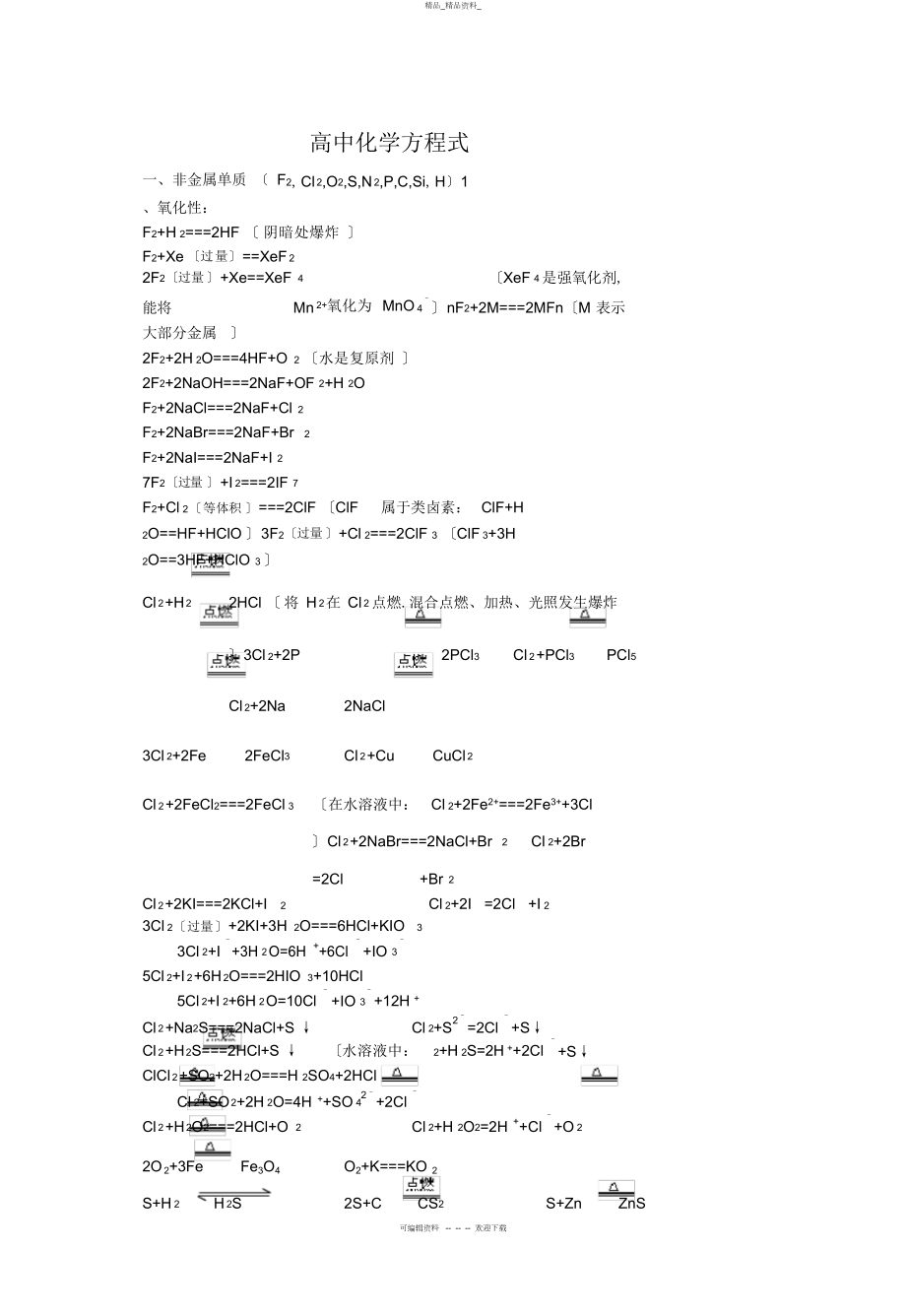 2022年高中化学方程式 2.docx_第1页