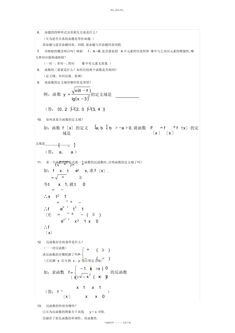 2022年高中数学知识点归纳总结2.docx_第2页