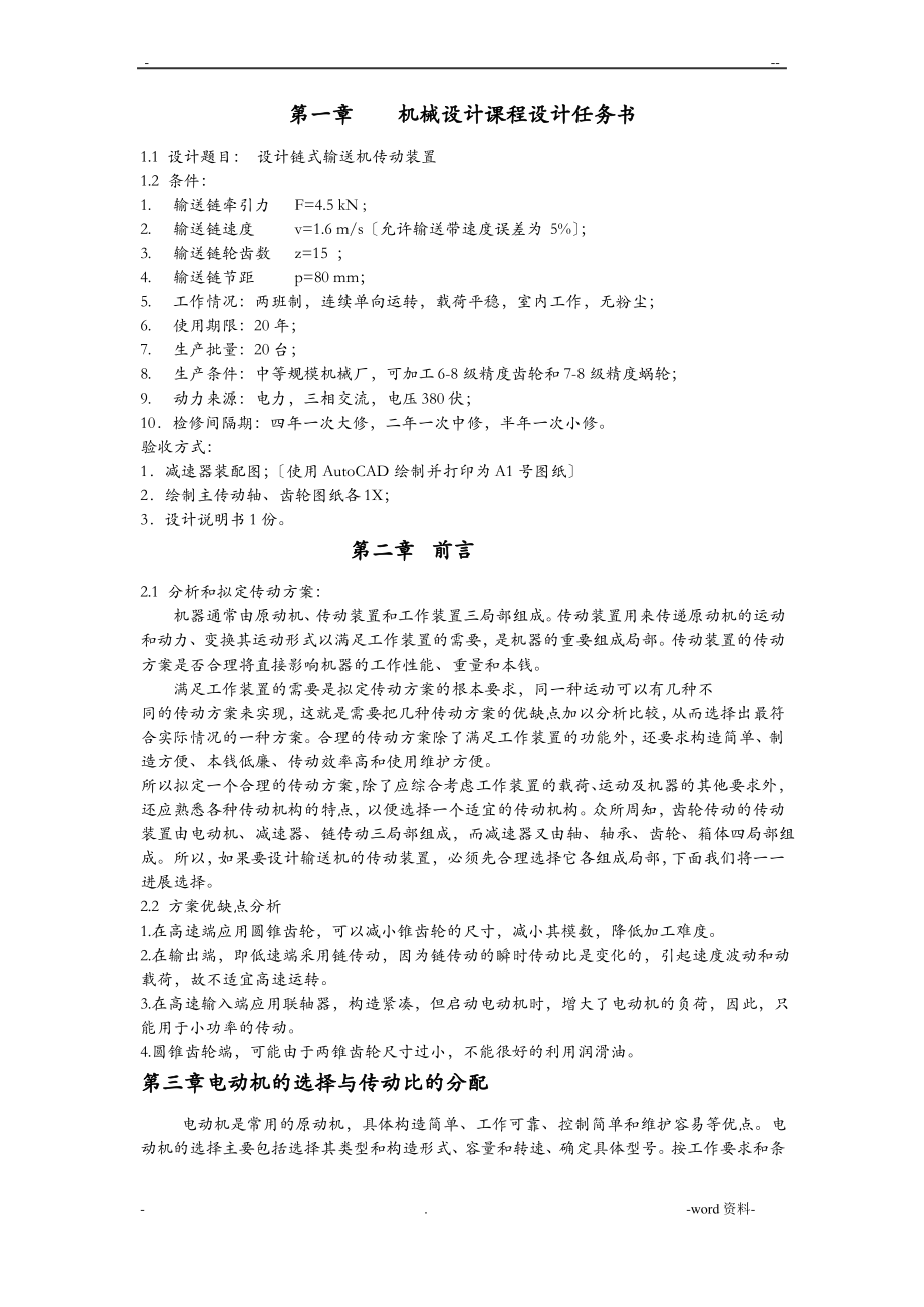 设计链式输送机传动装置.pdf_第1页